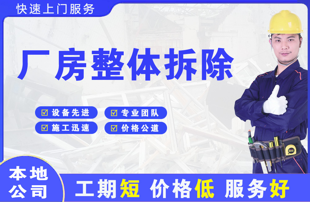 前郭厂房整体拆除